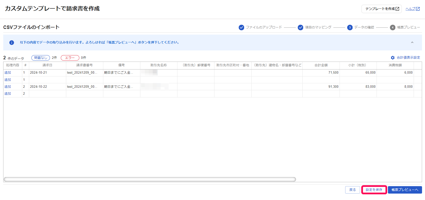 設定を保存ボタンを指し示すスクリーンショット
