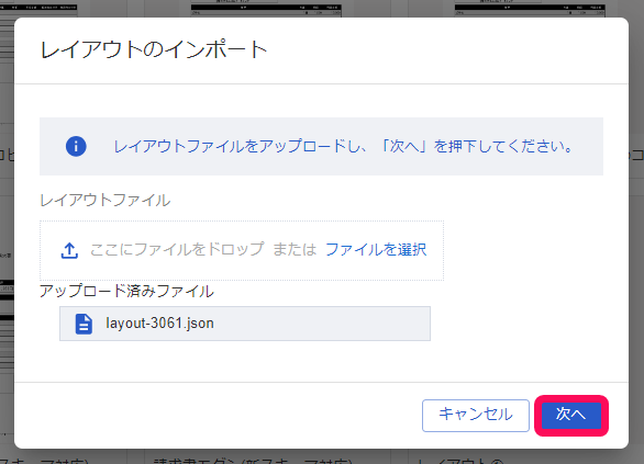 次へボタンを指し示すスクリーンショット