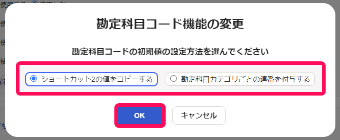 勘定科目コード機能の変更画面のスクリーンショット