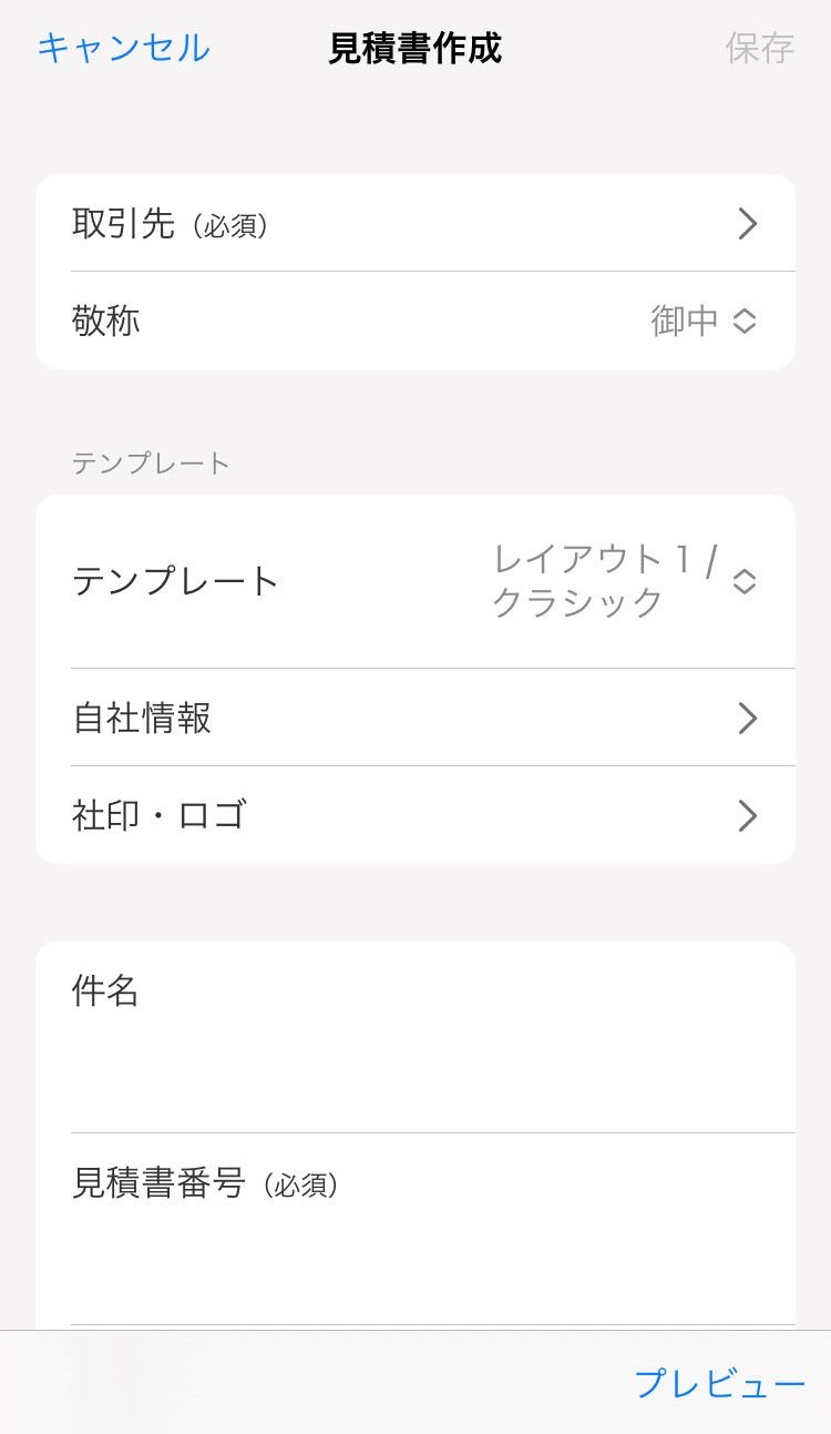 見積書作成画面のスクリーンショット