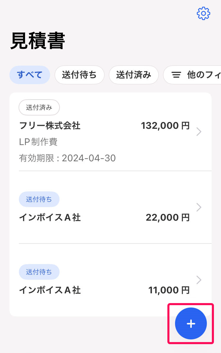＋ボタンのスクリーンショット
