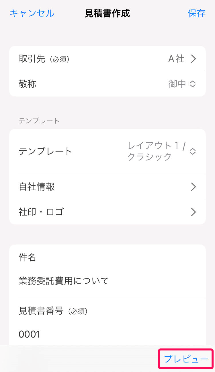 プレビューを赤枠で囲っている画面のスクリーンショット