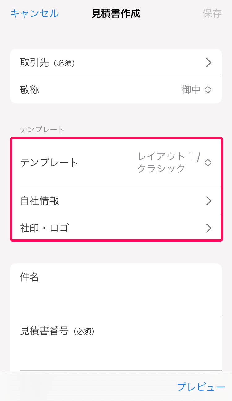 テンプレートの3項目を赤枠で囲っている画面のスクリーンショット