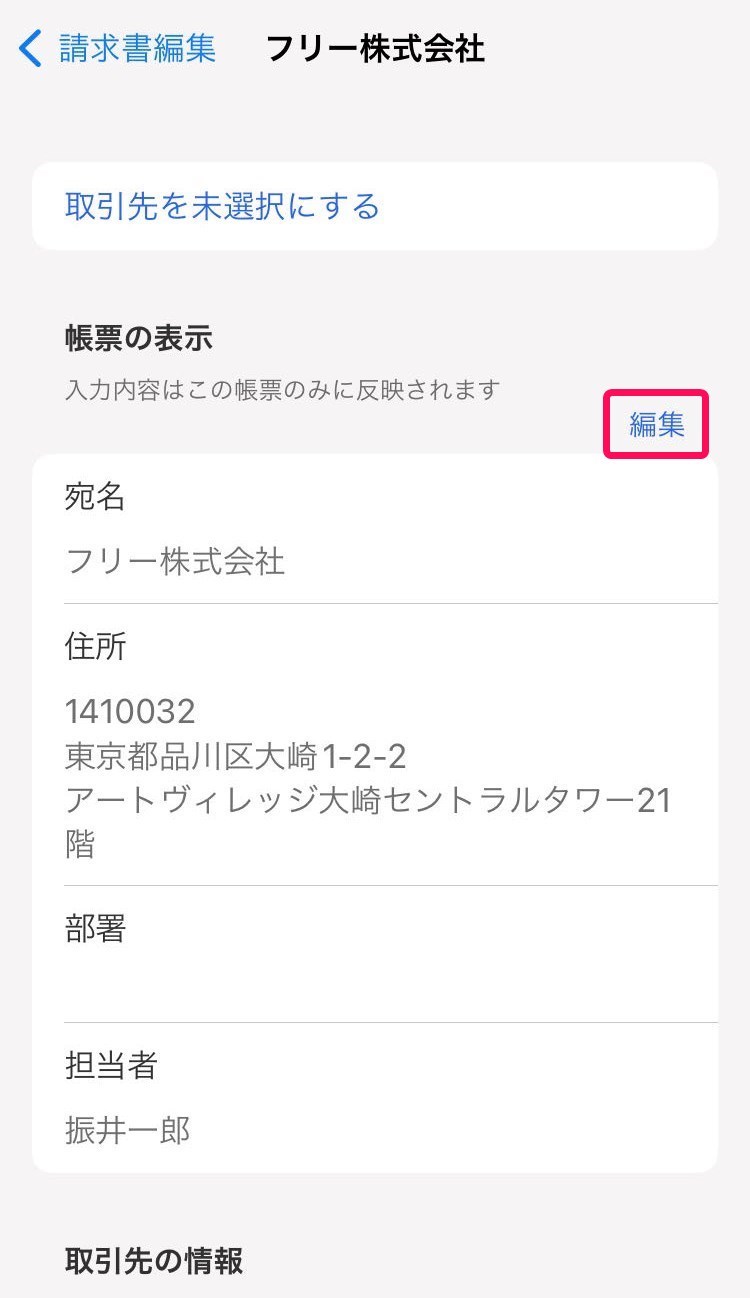 編集を赤枠で囲っている画面のスクリーンショット