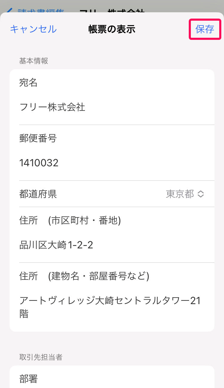 保存を赤枠で囲っている画面のスクリーンショット