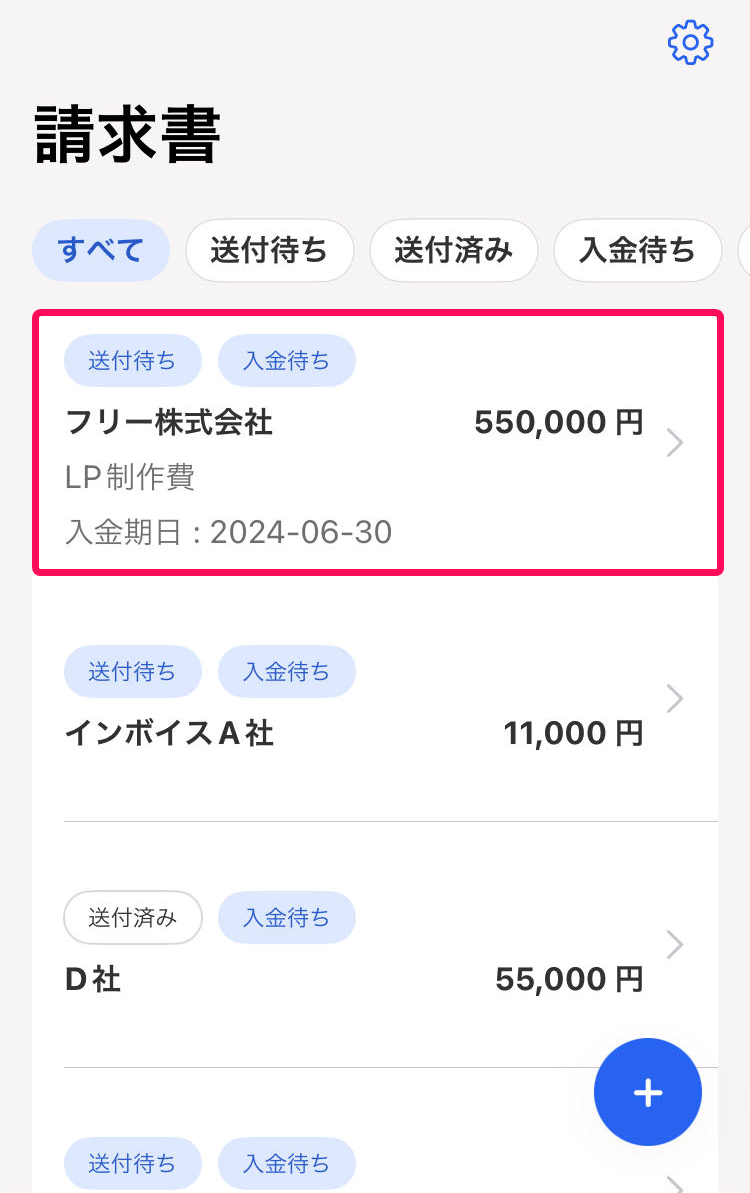請求書一覧画面のスクリーンショット