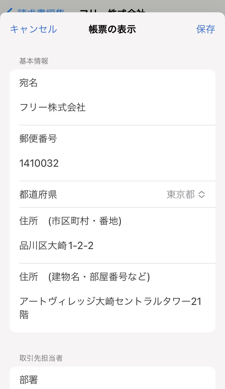 帳票の表示画面のスクリーンショット