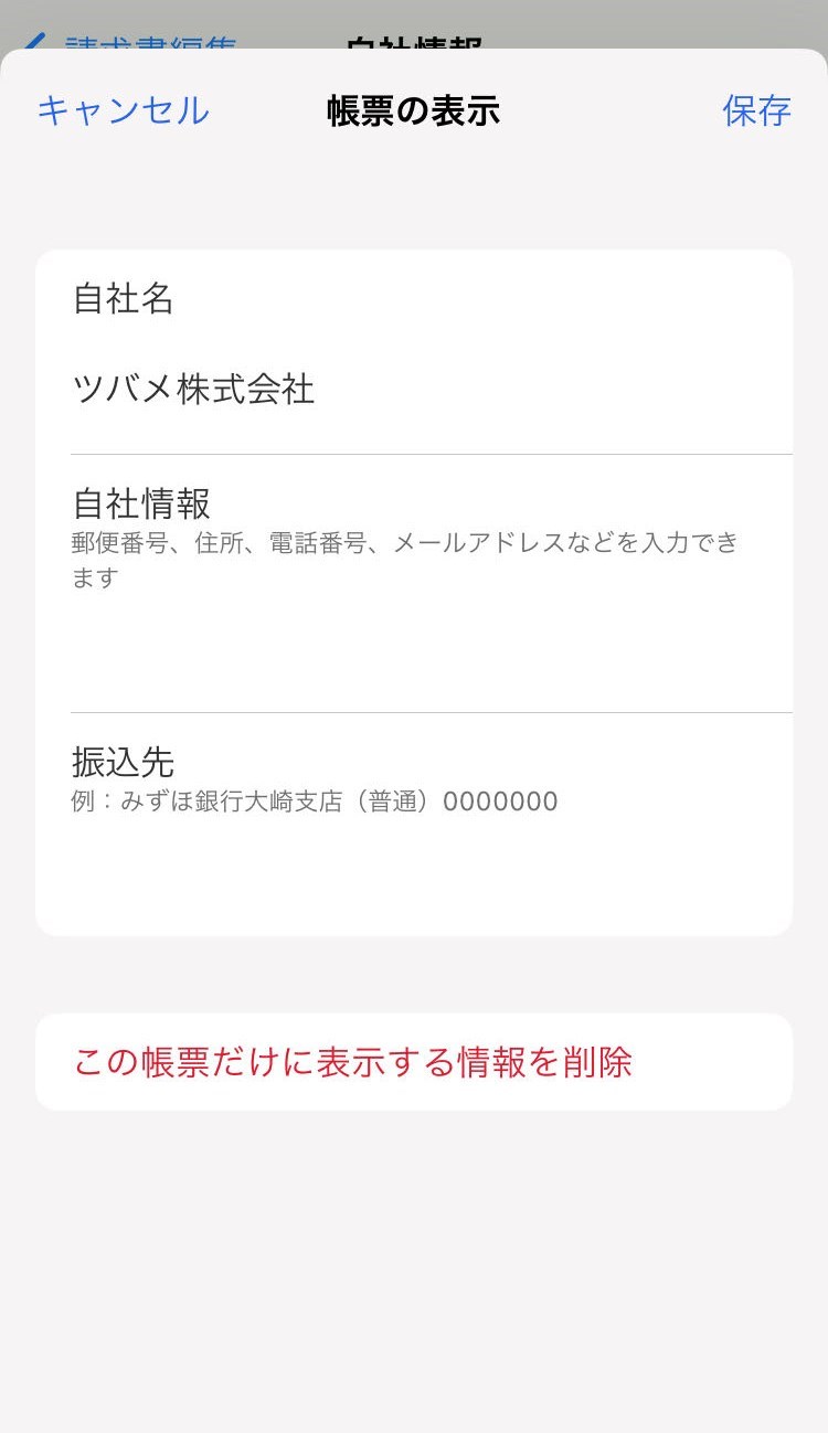 帳票の表示画面のスクリーンショット