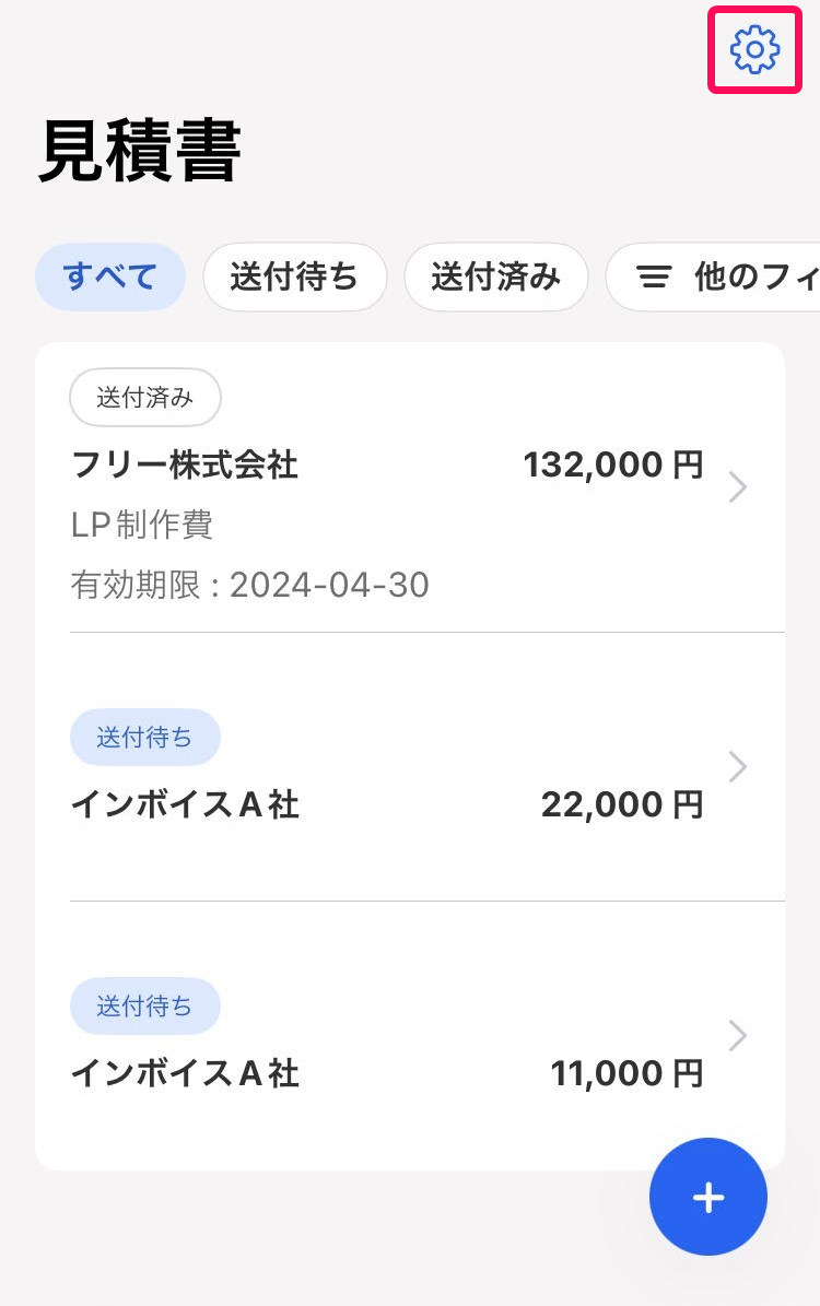 歯車アイコンのスクリーンショット