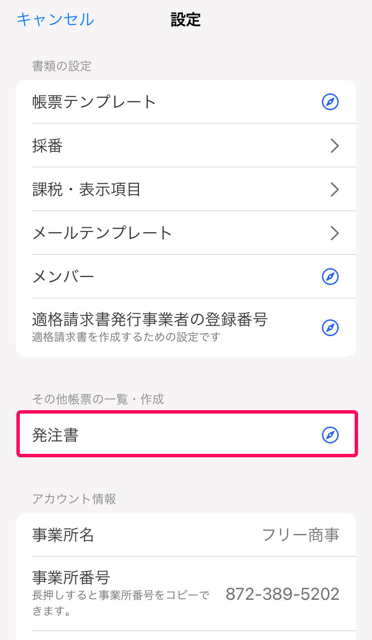 発注書を赤枠で囲っている画面のスクリーンショット