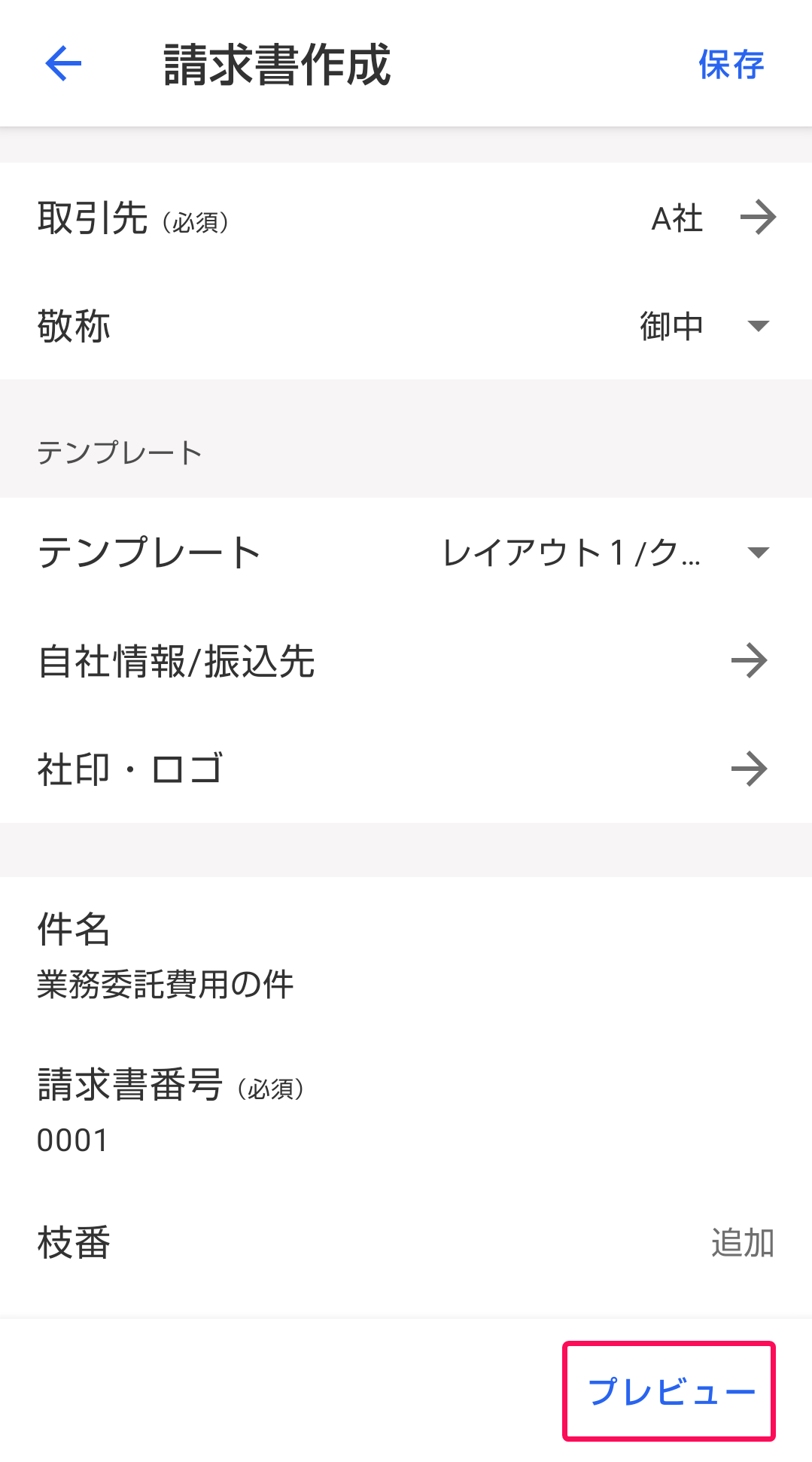 プレビューボタンを赤枠で囲っている画面のスクリーンショット