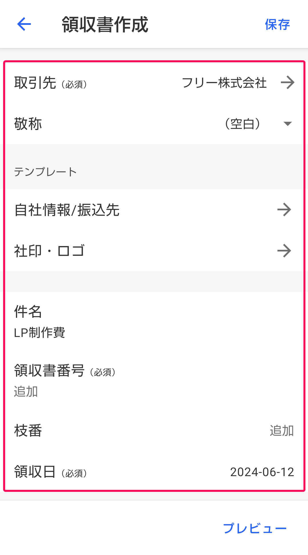 領収書に変換をタップした後の画面のスクリーンショット