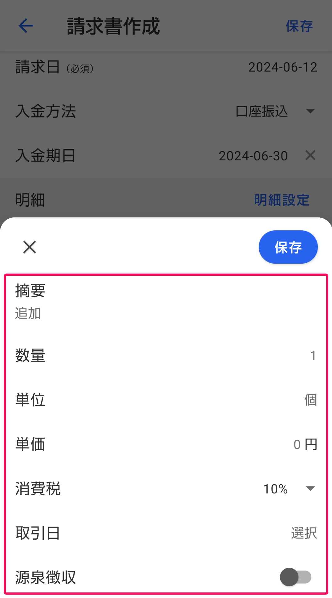 通常行をタップした画面のスクリーンショット