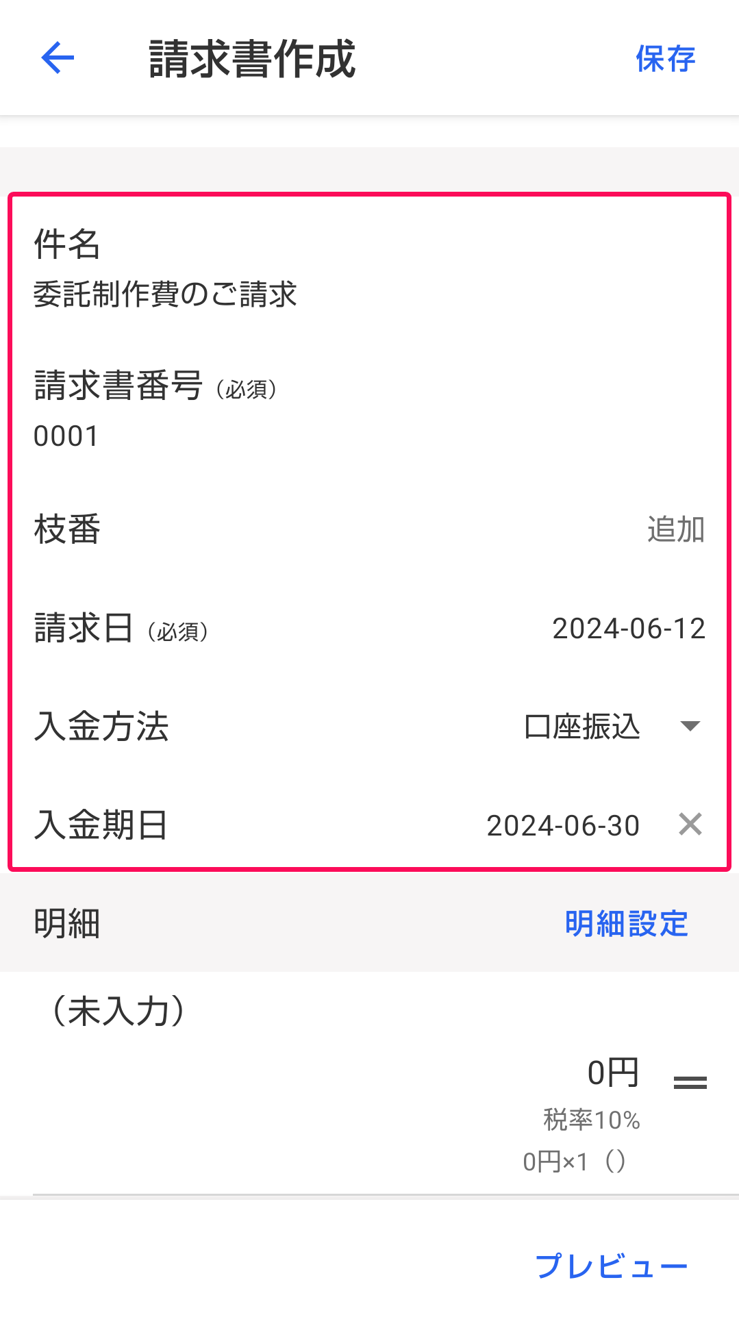 Android】請求書・見積書・納品書・領収書を作成する – freee