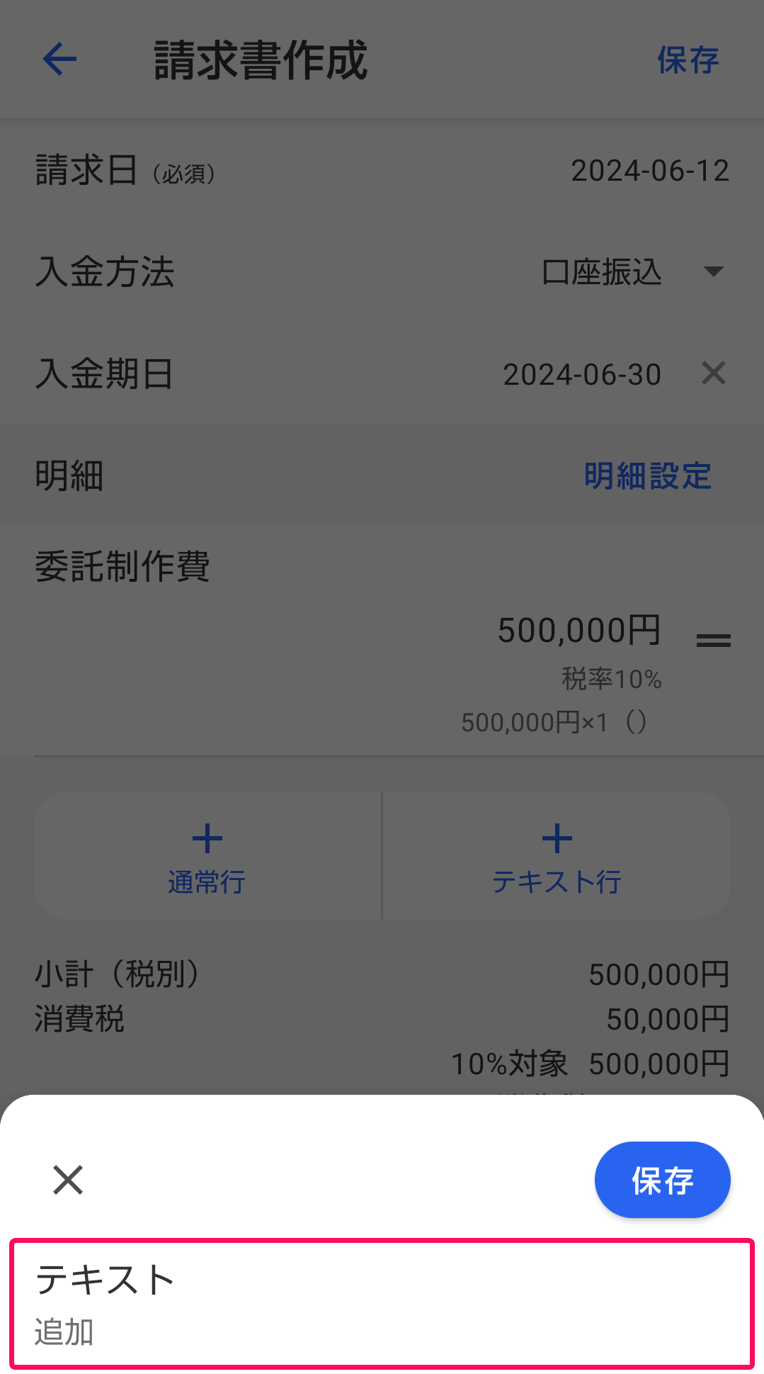 テキスト行をタップした後の画面のスクリーンショット