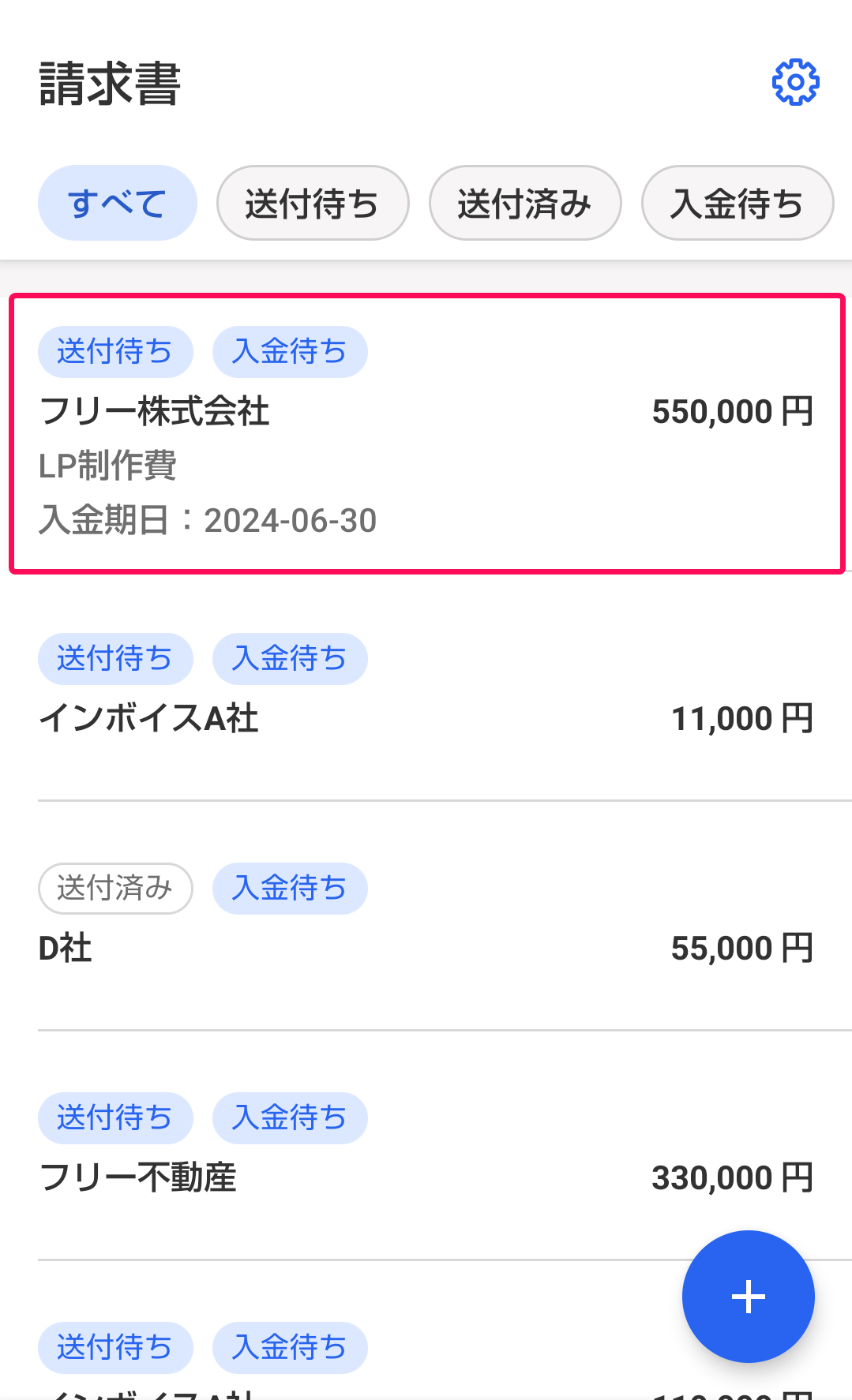 請求書の一覧画面のスクリーンショット