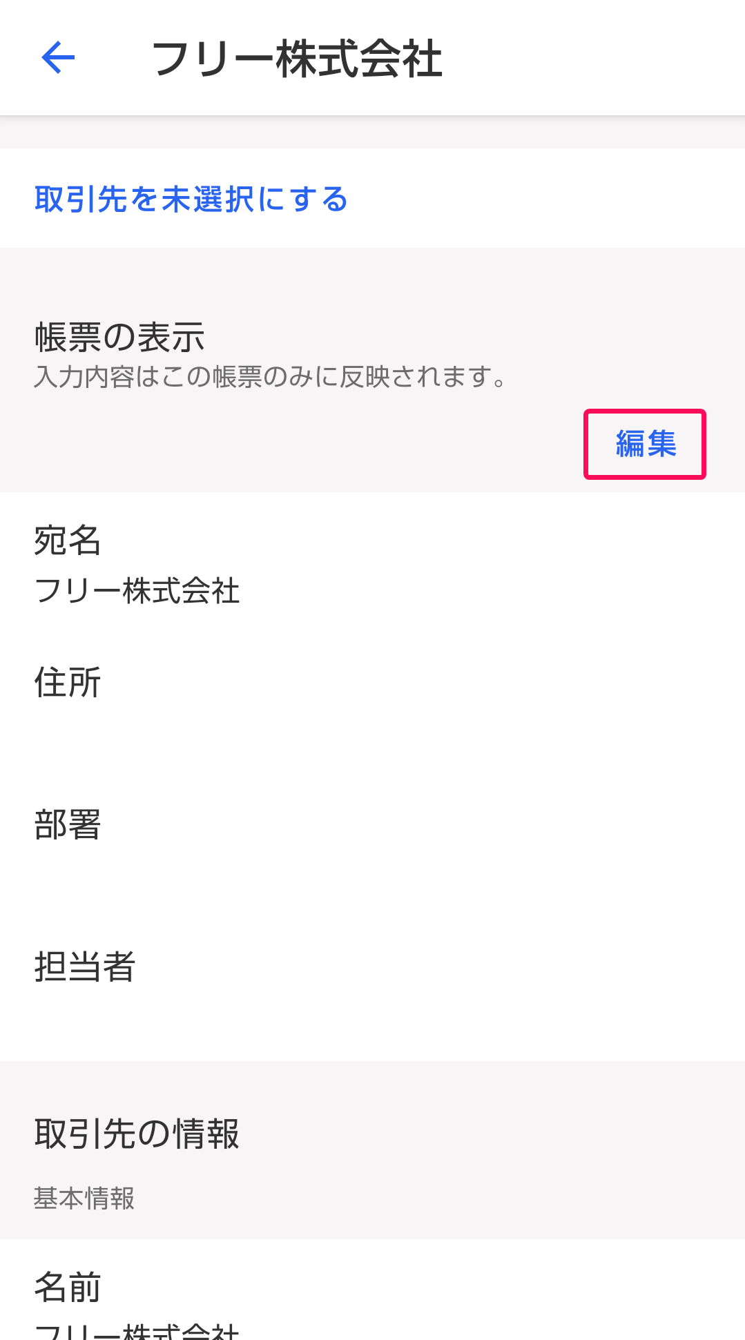 編集ボタンを赤枠で囲っている画面のスクリーンショット