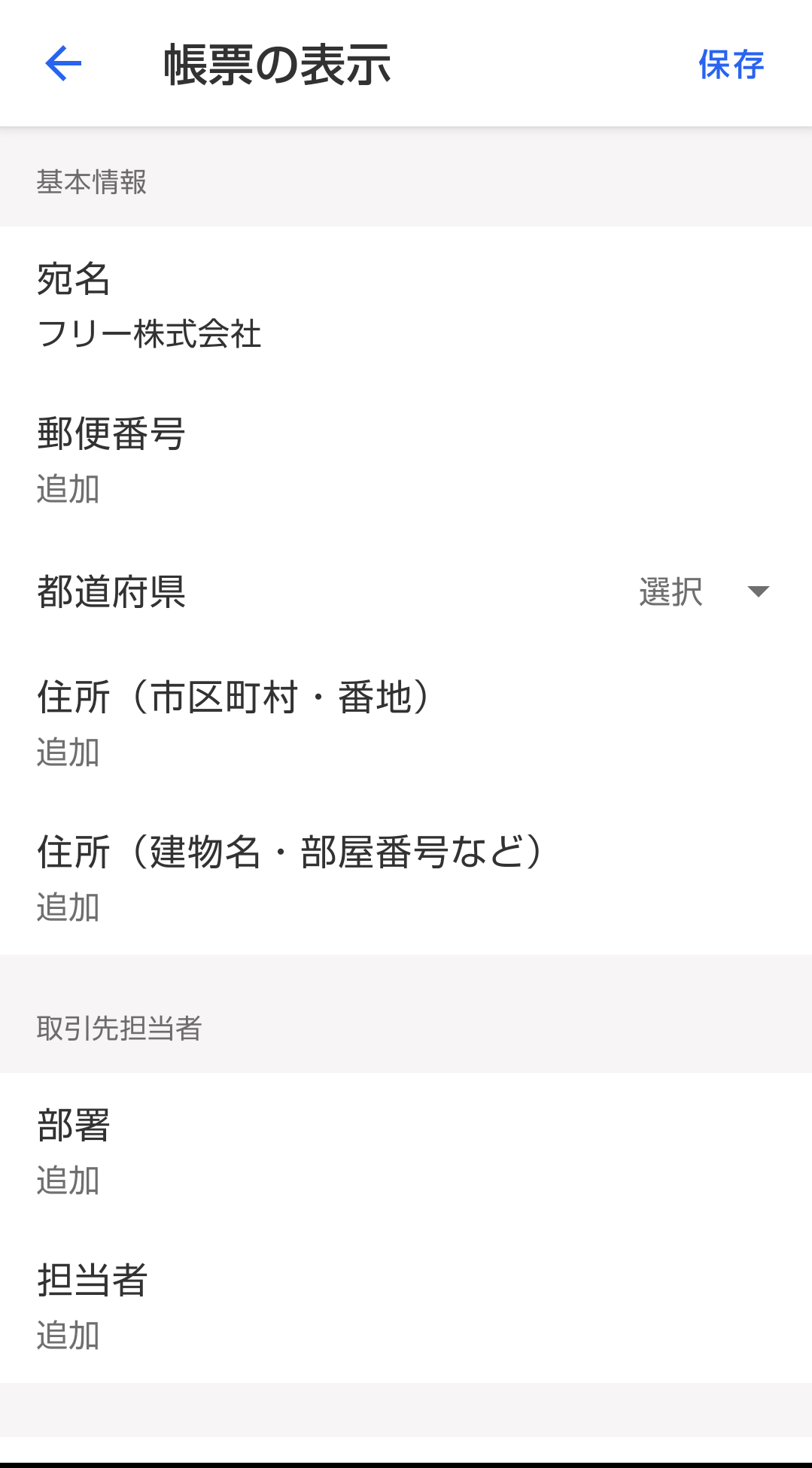 帳票の表示画面のスクリーンショット