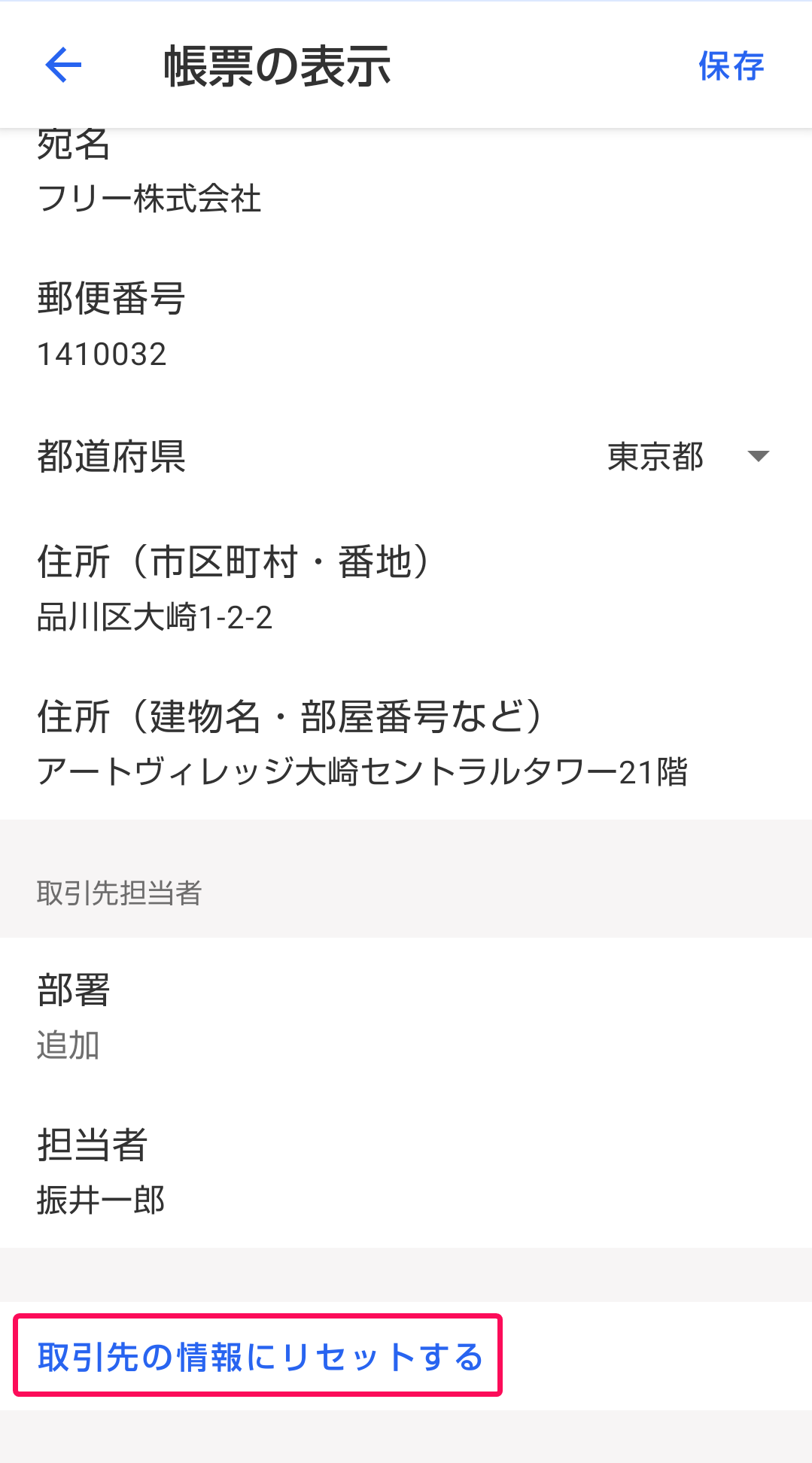 取引先の情報にリセットするボタンのスクリーンショット