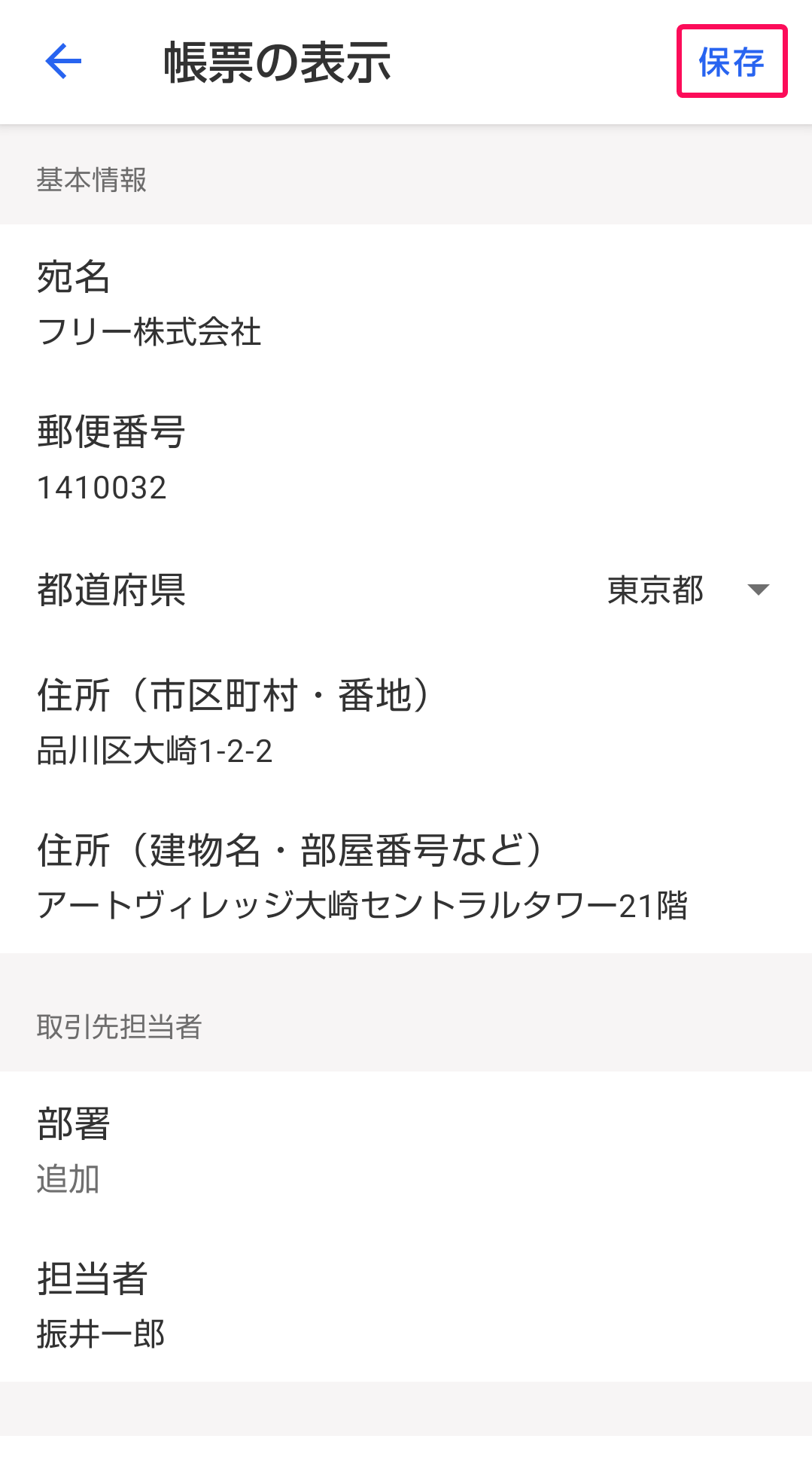保存ボタンのスクリーンショット