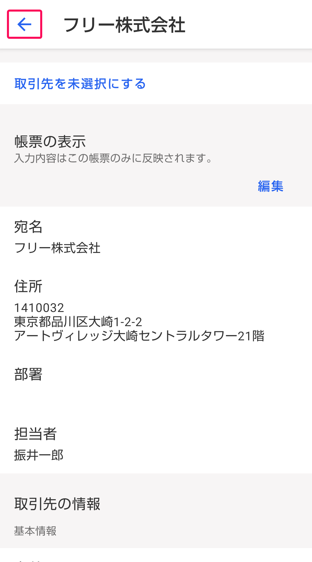 画面左上の矢印を赤枠で囲っている画面のスクリーンショット