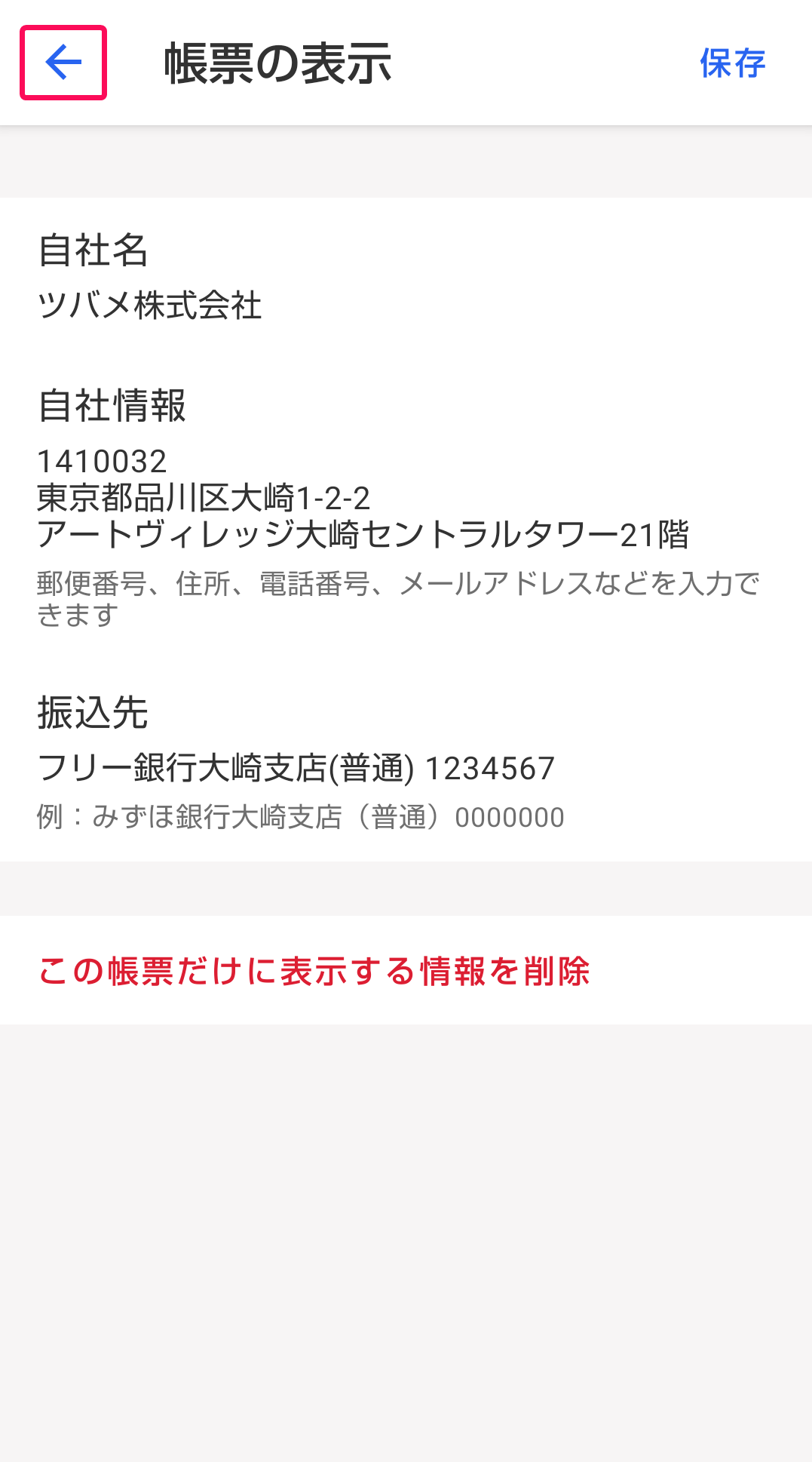 画面左上の矢印を赤枠で囲っている画面のスクリーンショット