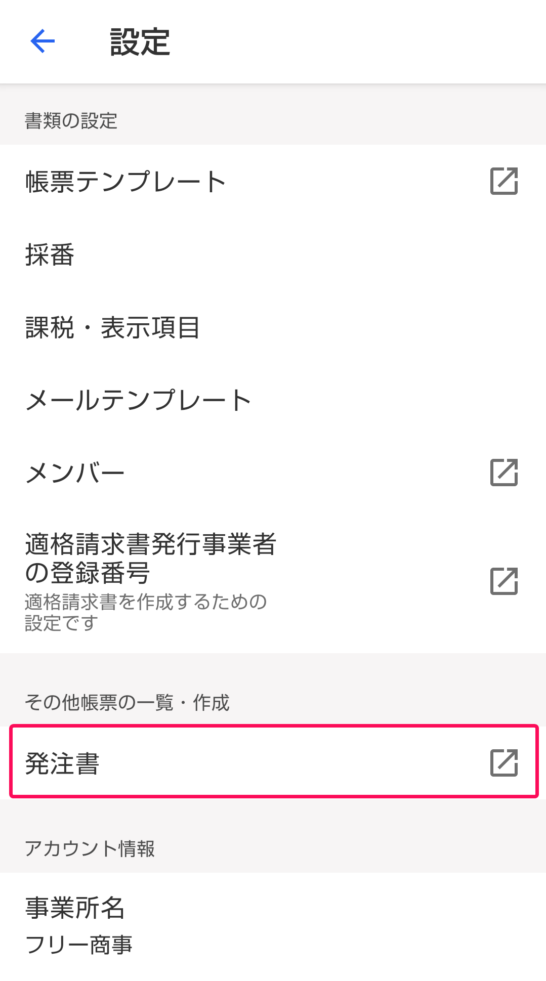 発注書を赤枠で囲っている画面のスクリーンショット