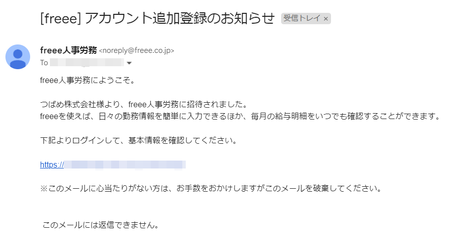 アカウント追加登録のメール画面のスクリーンショット