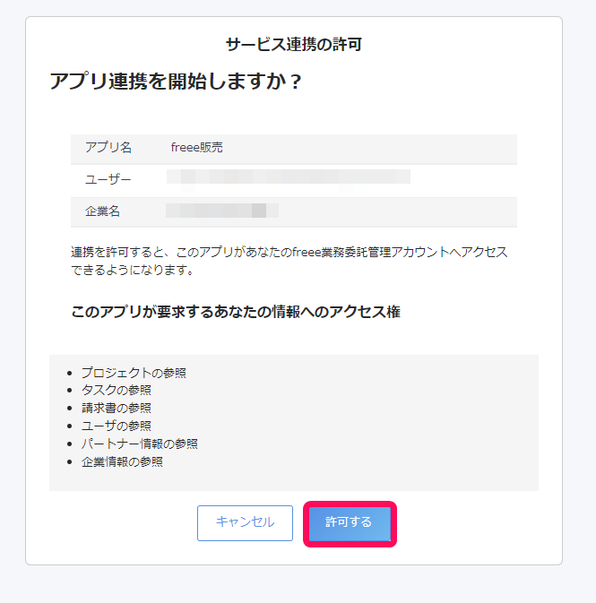 [許可する]ボタンを指し示すスクリーンショット
