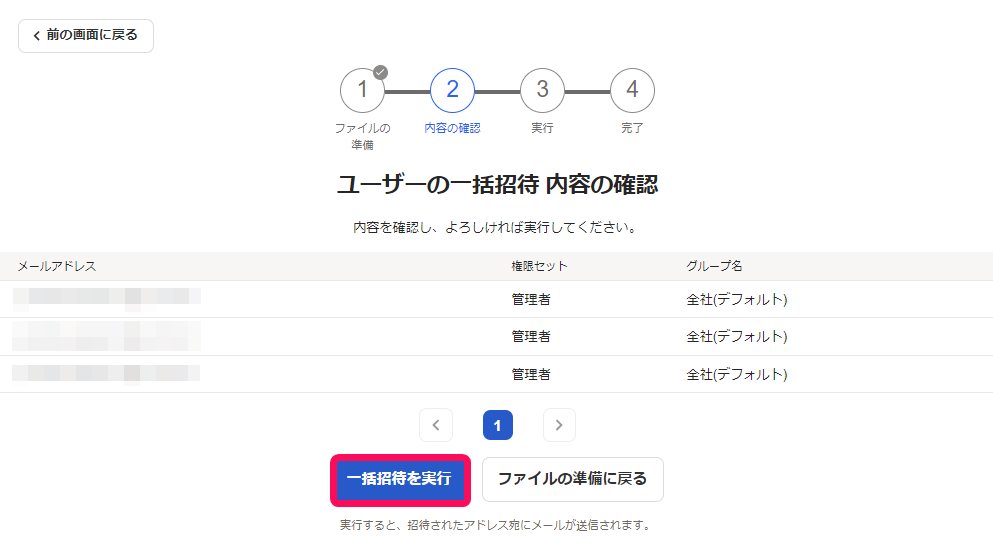 ユーザーの一括招待 内容の確認画面のスクリーンショット