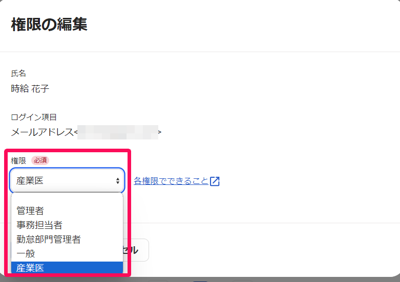 権限の編集画面で［権限］項目を指し示しているスクリーンショット