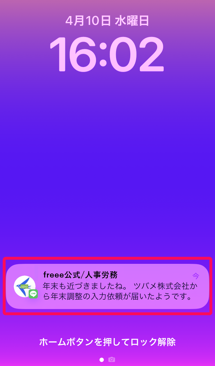 LINE通知画面のスクリーンショット
