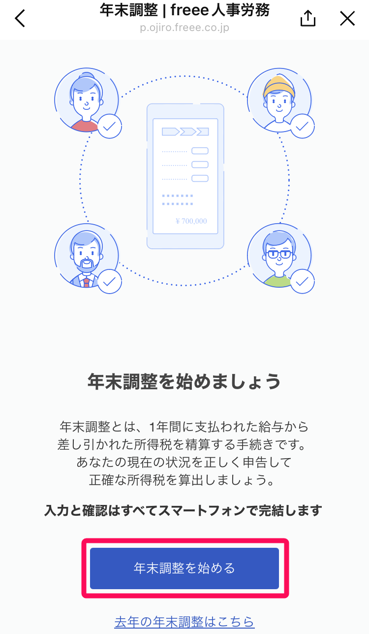 年末調整画面のスクリーンショット