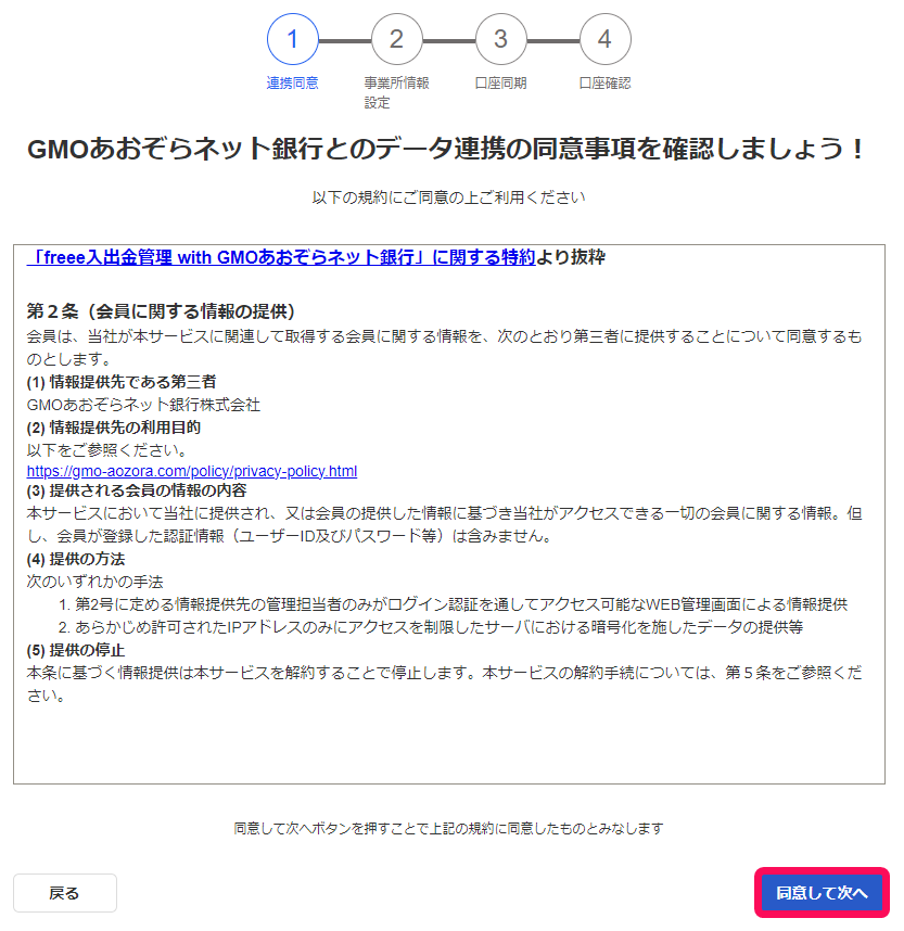 同意事項の確認画面のスクリーンショット