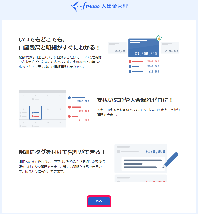 freee入出金の照会画面のスクリーンショット