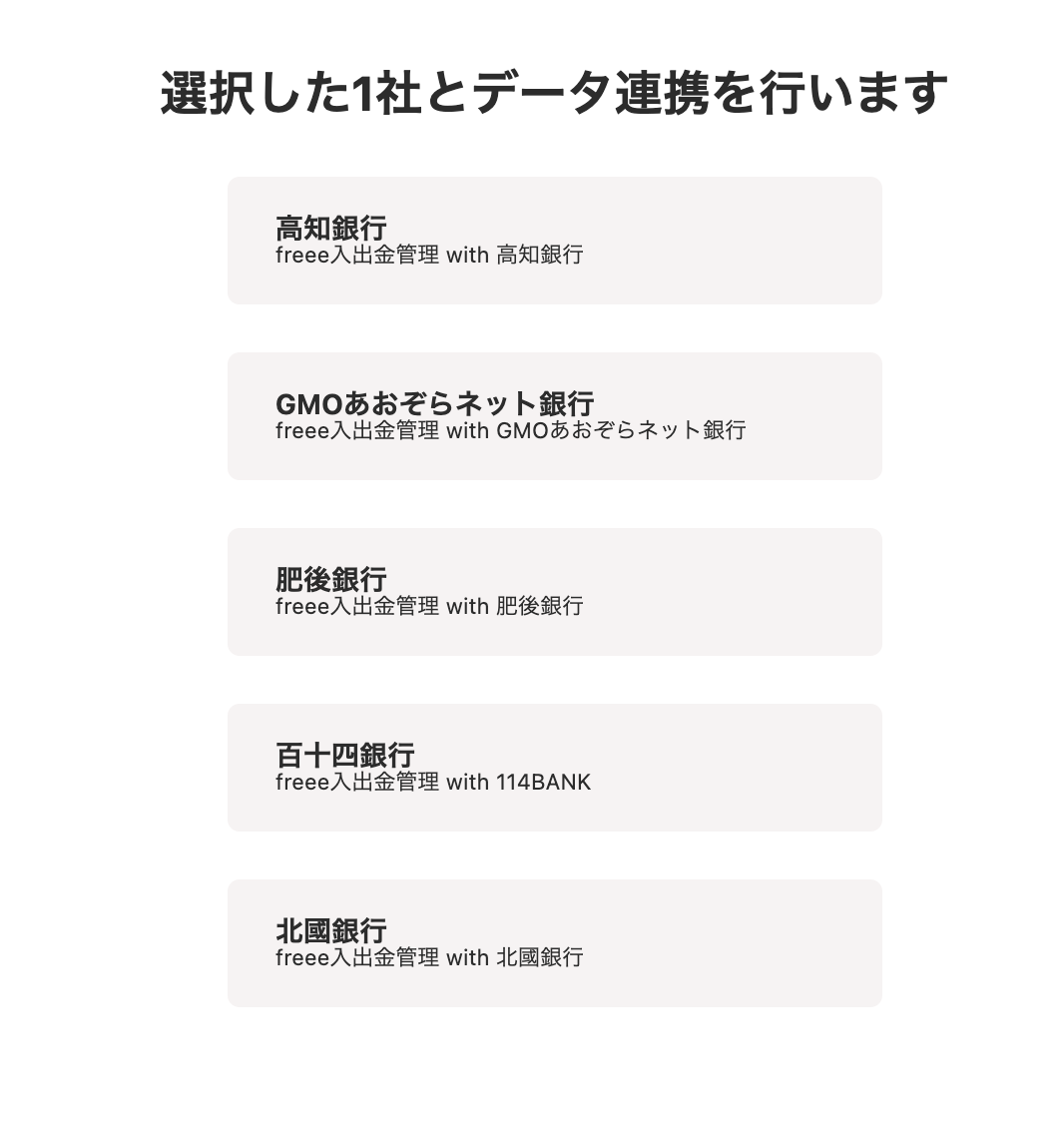 銀行選択画面のスクリーンショット