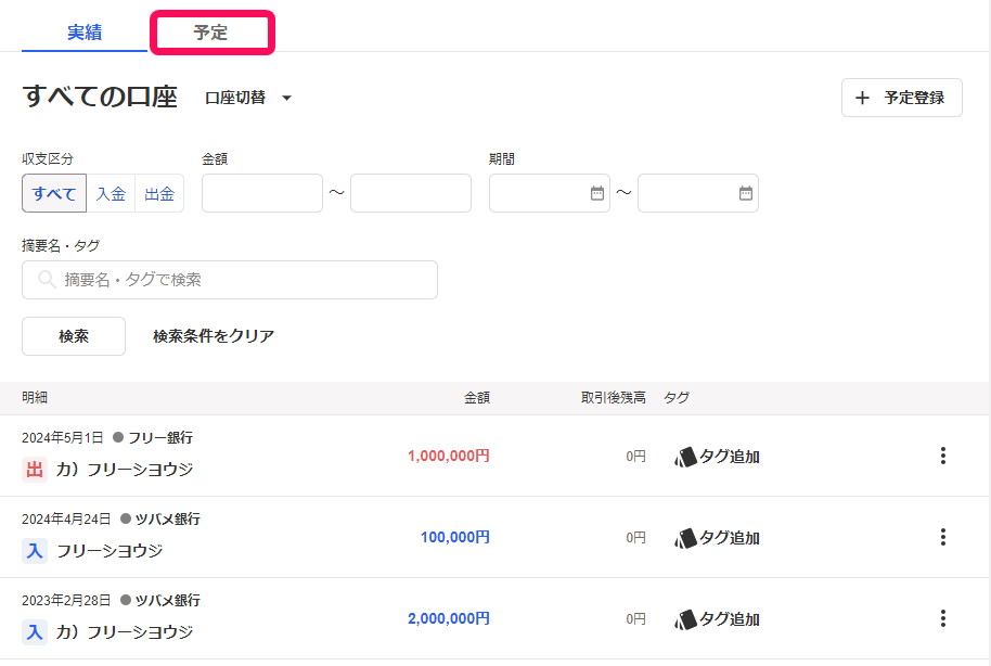 予定タブを赤枠で囲っている画面のスクリーンショット
