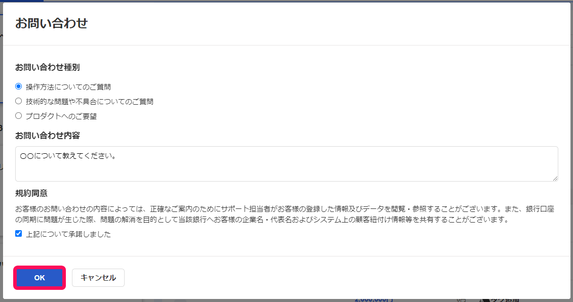 OKボタンのスクリーンショット