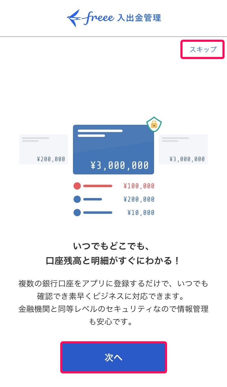 入出金管理の特徴を紹介している画面のスクリーンショット