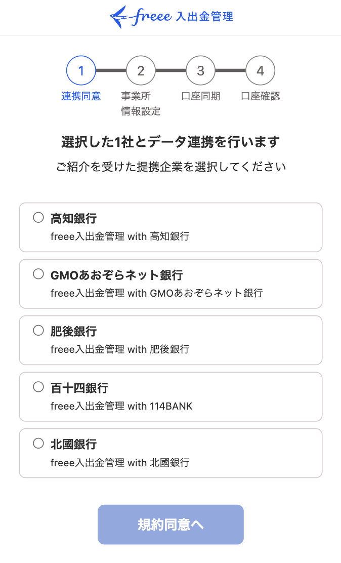銀行選択画面のスクリーンショット