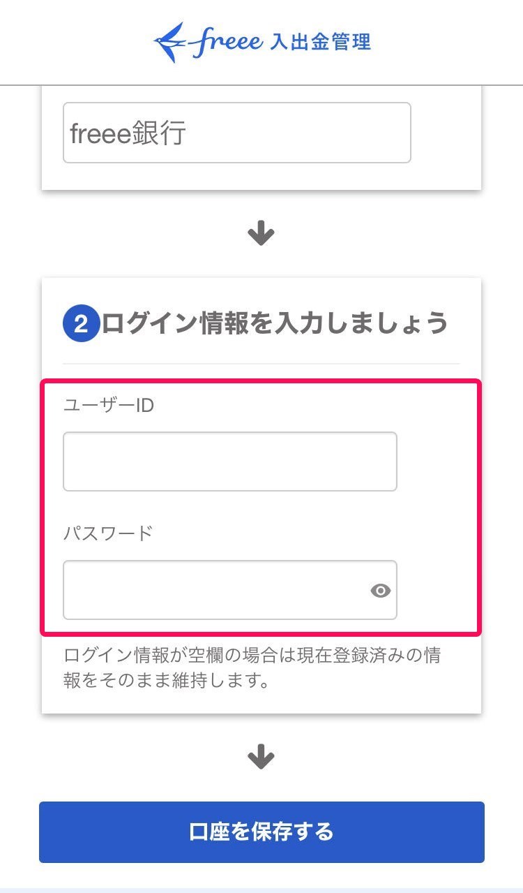 銀行のログイン情報入力欄を赤枠で囲っている画面のスクリーンショット
