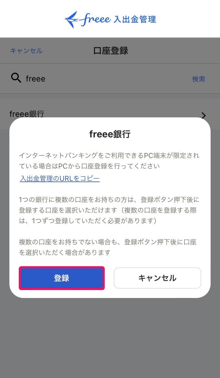 保存を赤枠で囲っている画面のスクリーンショット