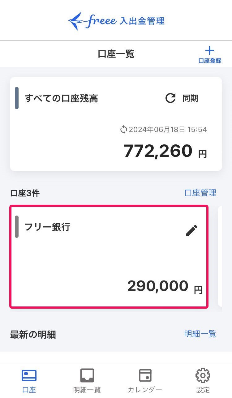 個別の銀行を赤枠で囲っている画面のスクリーンショット