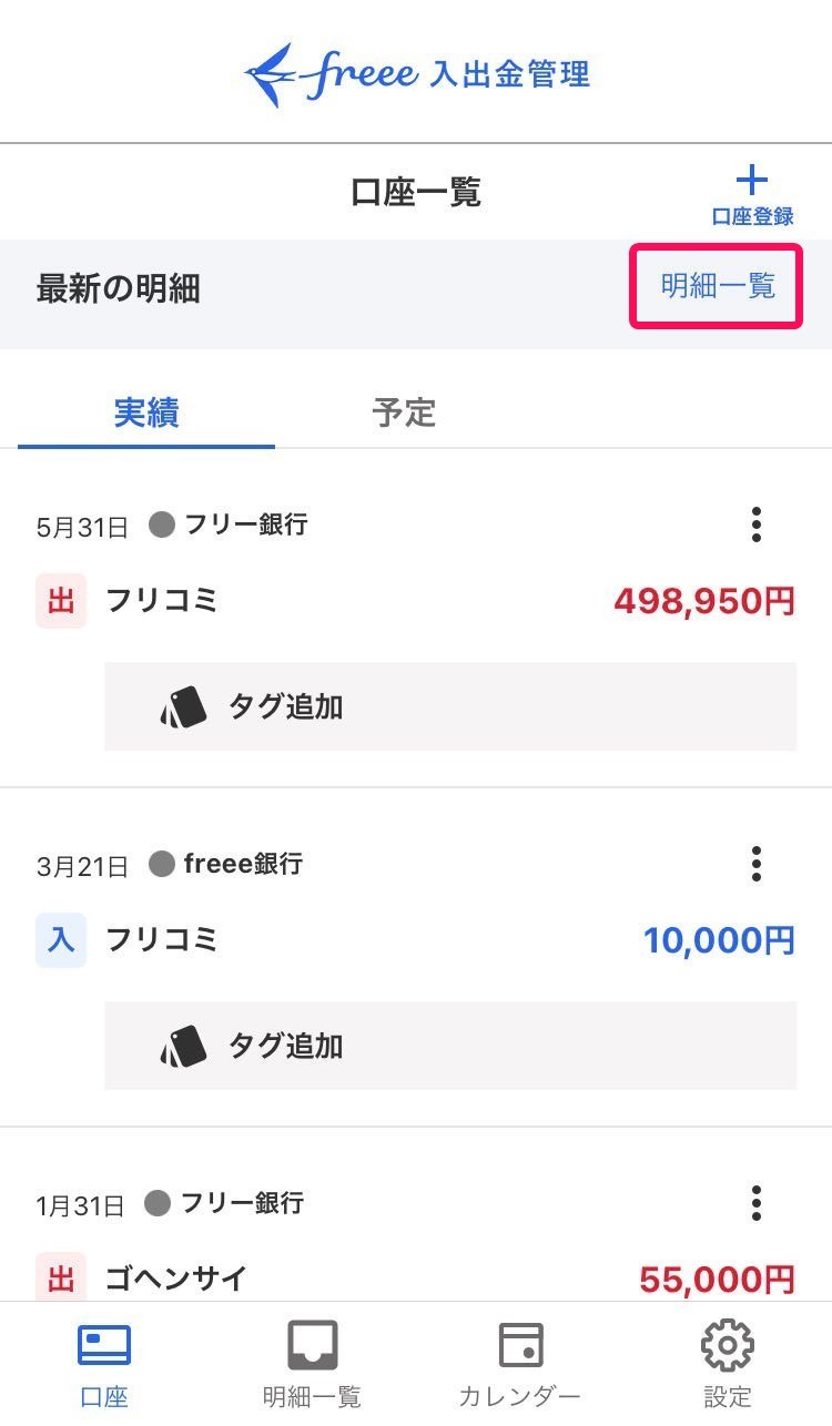 明細一覧を赤枠で囲っている画面のスクリーンショット