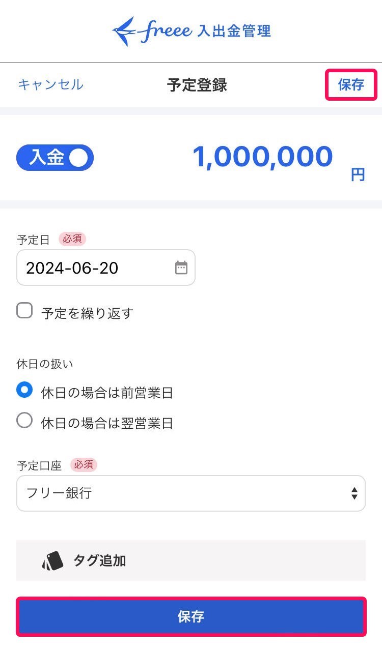 保存ボタンのスクリーンショット