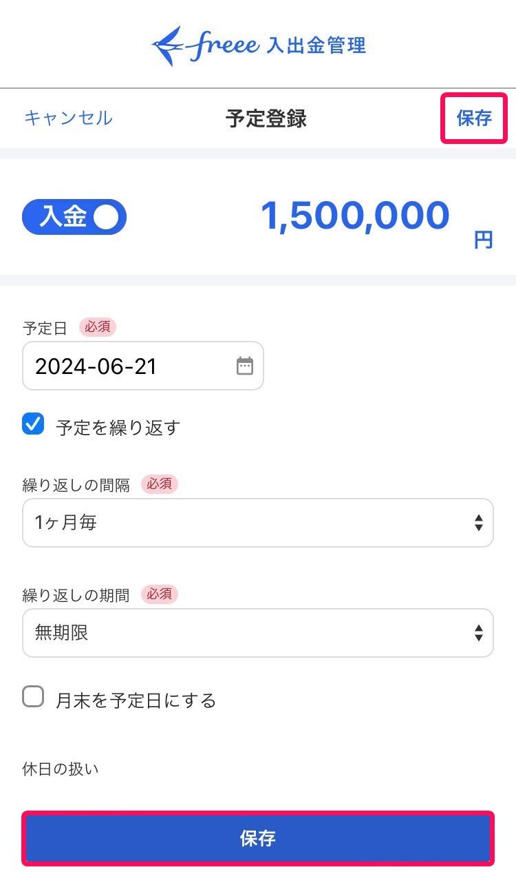 保存ボタンのスクリーンショット
