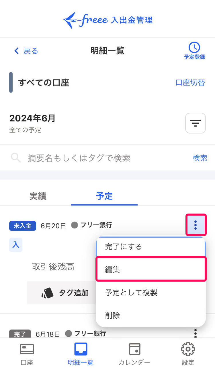 編集を赤枠で囲っている画面のスクリーンショット