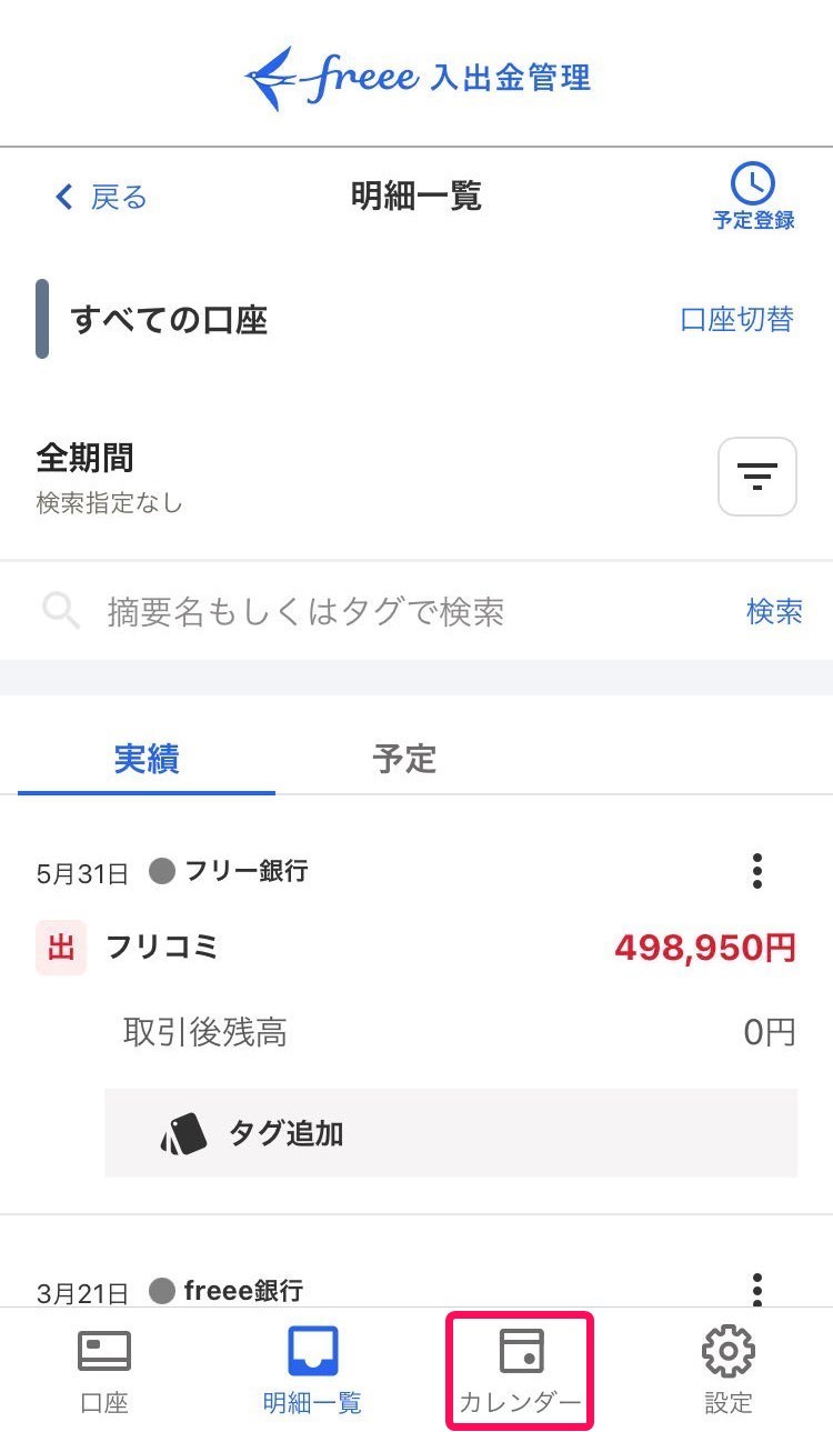 カレンダーアイコンのスクリーンショット