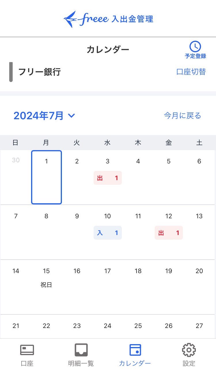 カレンダーを表示している画面のスクリーンショット