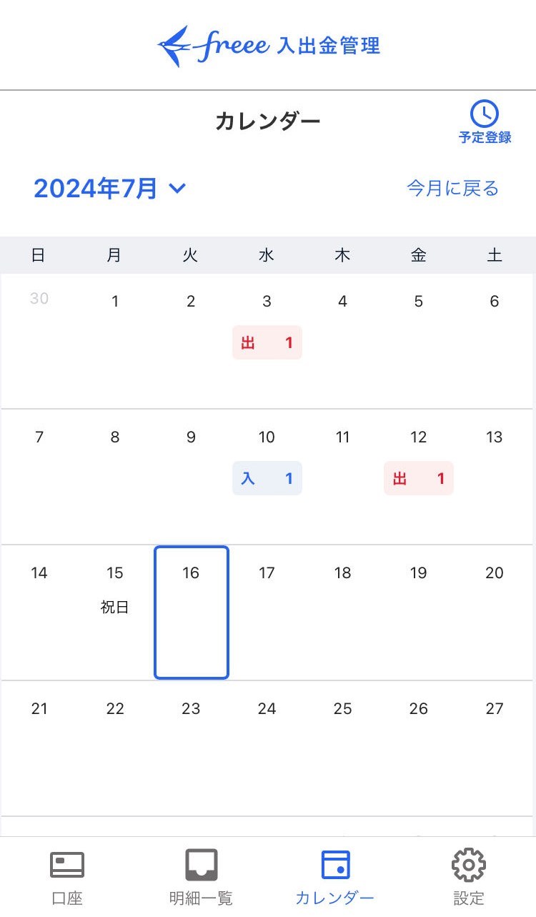 入出金予定を登録したい日に青枠がかかっている画面のスクリーンショット